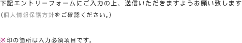 当社に対するご質問・ご意見などございましたら、下記フォームにご入力の上送信いただきますようお願い致します。※印の箇所は入力必須項目です。